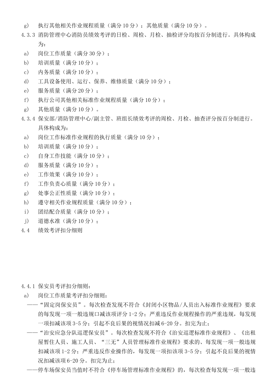 保安部、消防管理中心_第3页