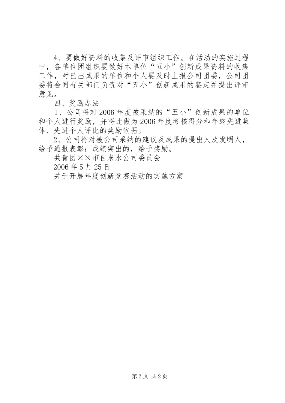 关于开展年度创新竞赛活动的方案 _第2页