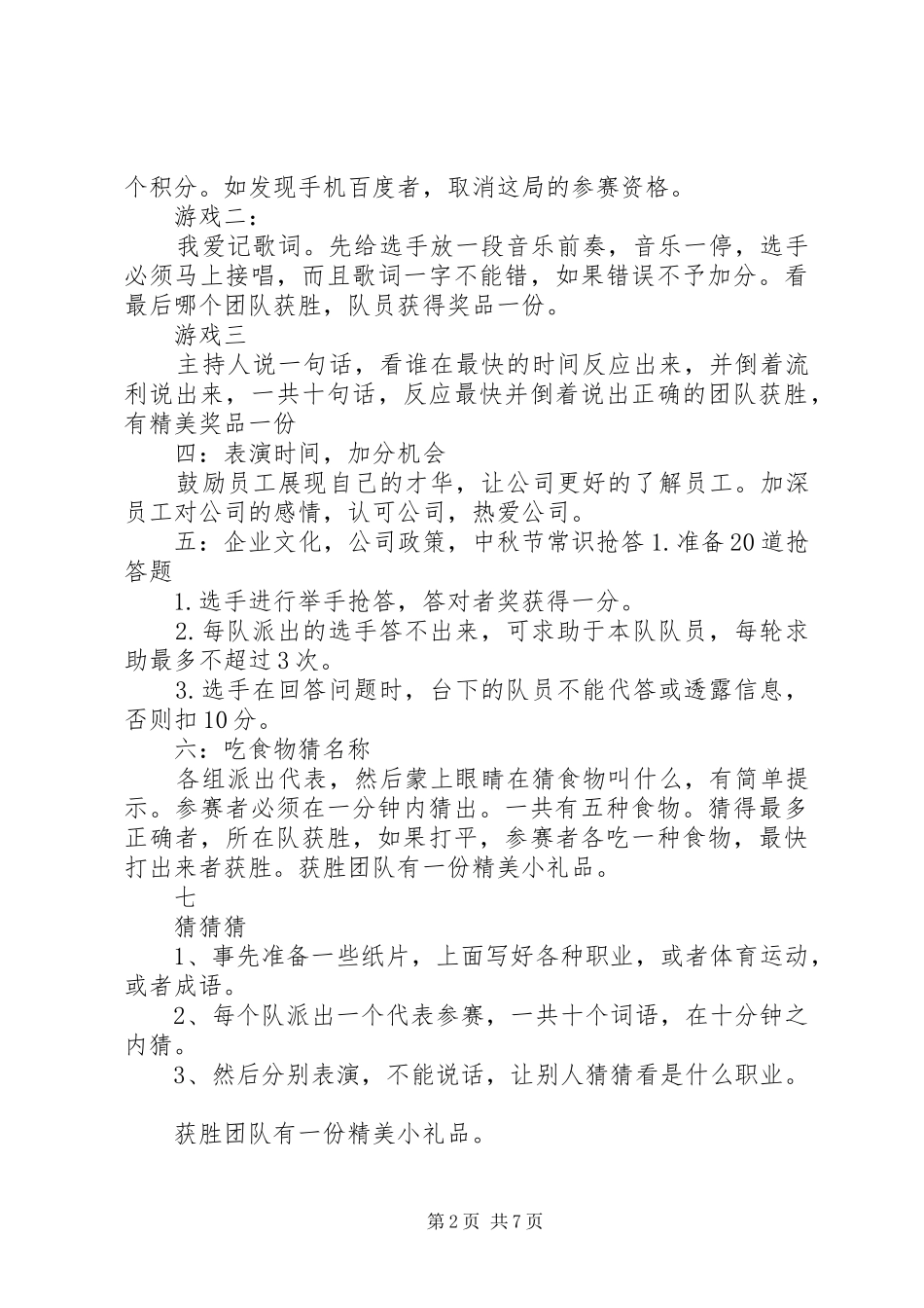 篇一：公司中秋节活动实施方案 _第2页