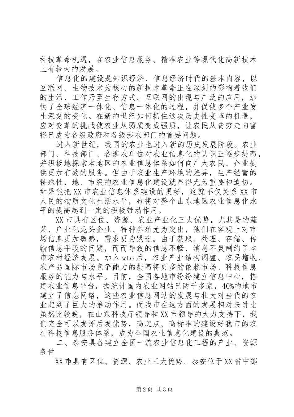 南宁农村信息化建设行动实施方案 _第2页