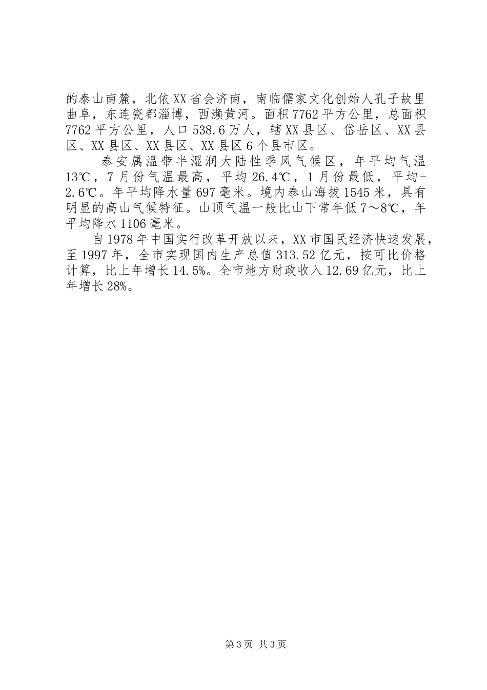 南宁农村信息化建设行动实施方案 _第3页