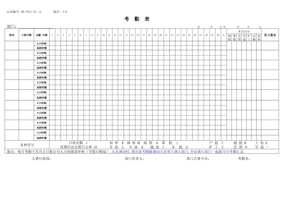 考勤表（执行层）_第1页