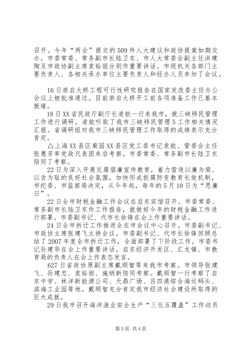 XX县区图书馆“安全生产月”实施方案 _第3页