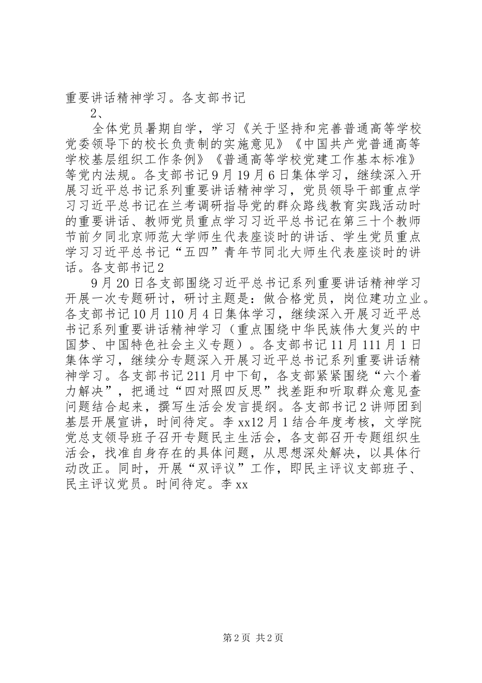 学院思政部“两学一做”学习教育活动方案 _第2页