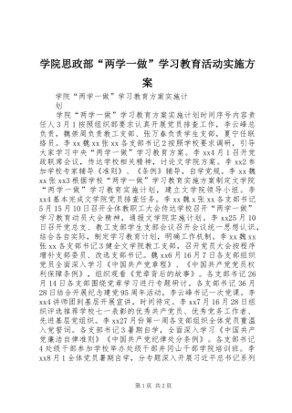 学院思政部“两学一做”学习教育活动方案 