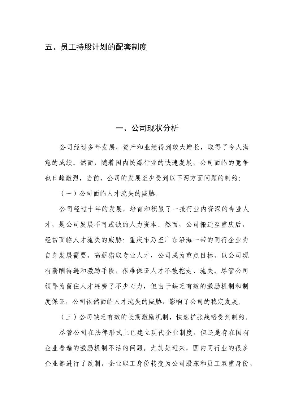 某公司员工持股计划概述_第3页