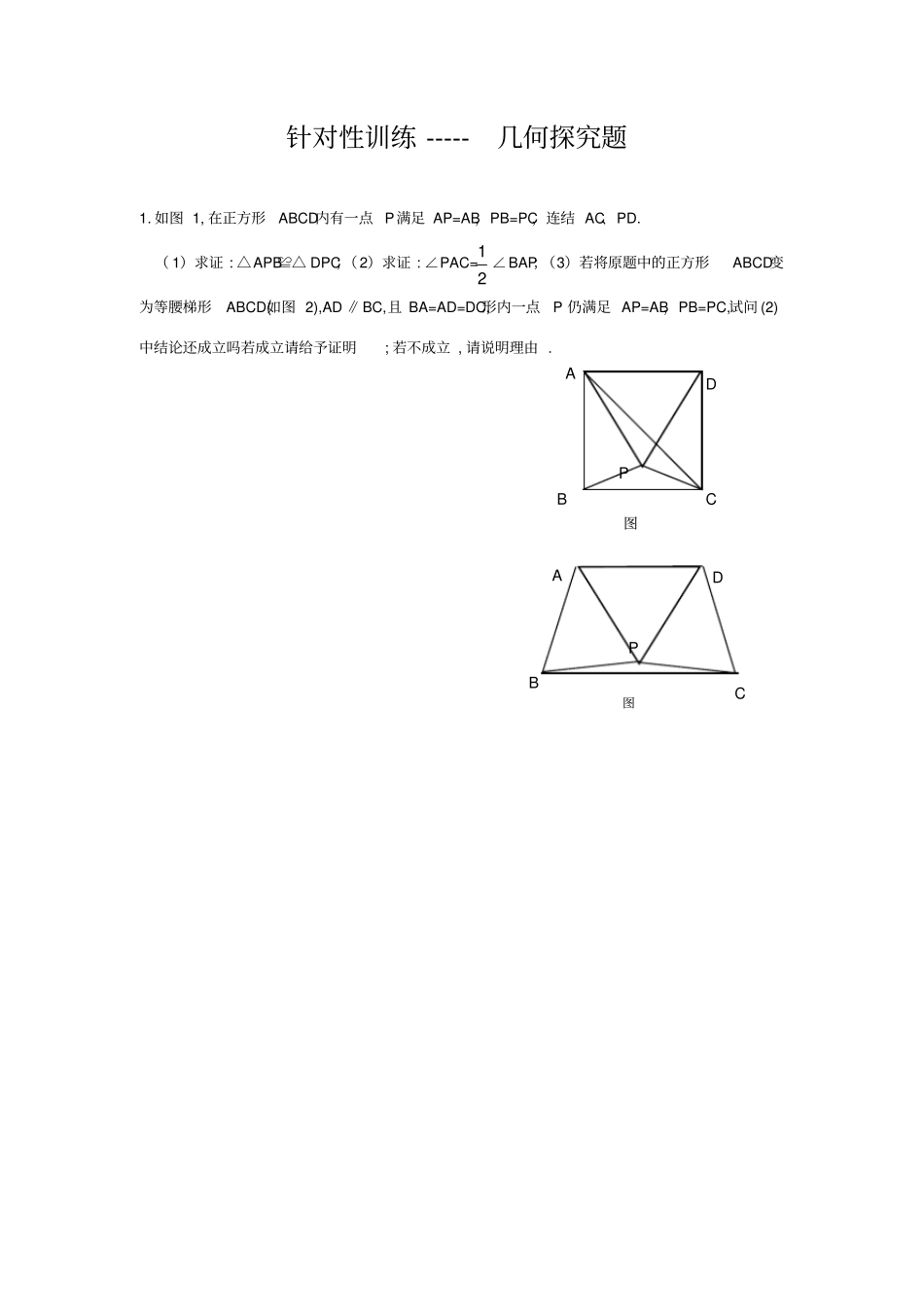中考针对性训练——几何探究压轴题(有答案详解)_第1页
