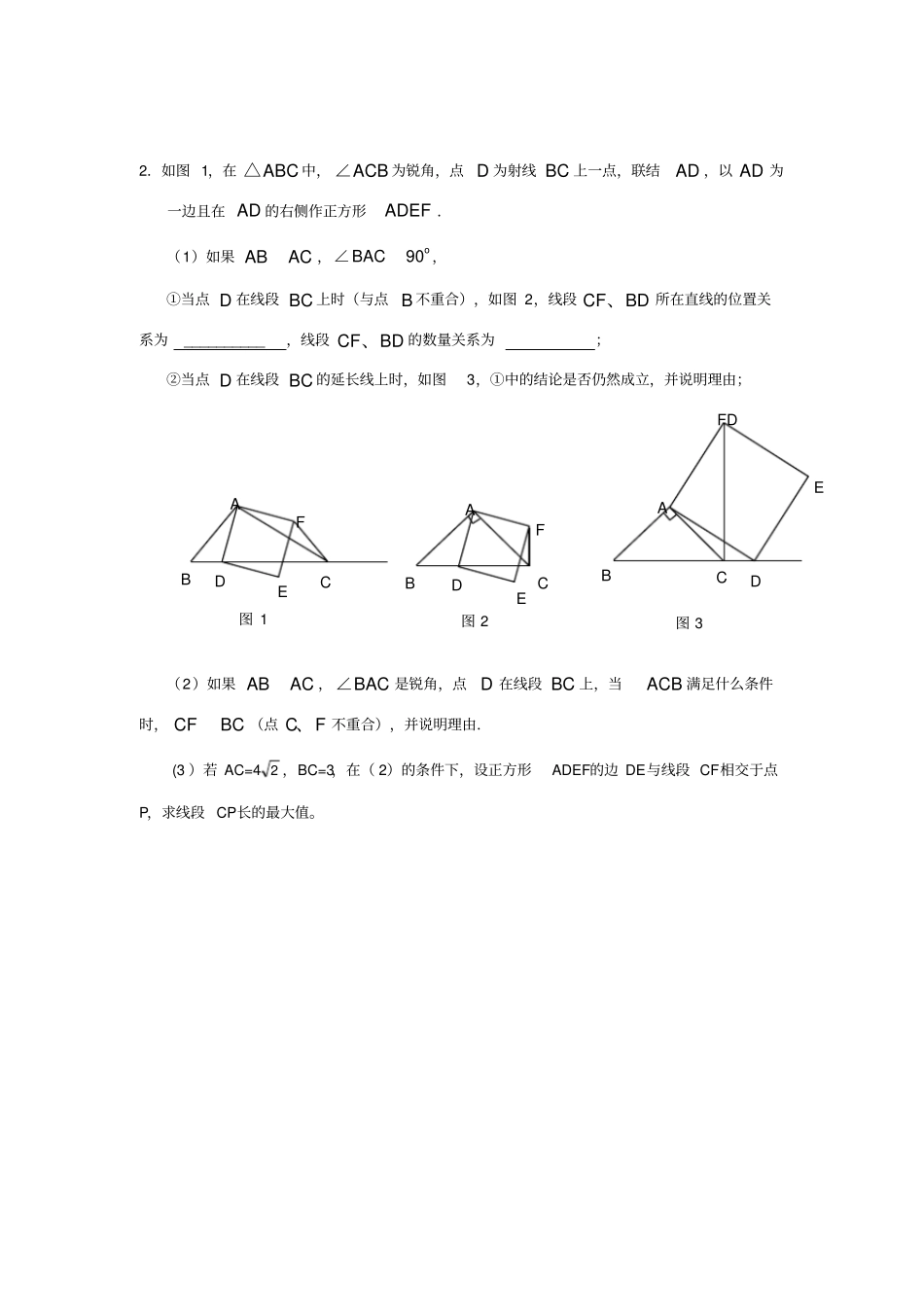 中考针对性训练——几何探究压轴题(有答案详解)_第2页