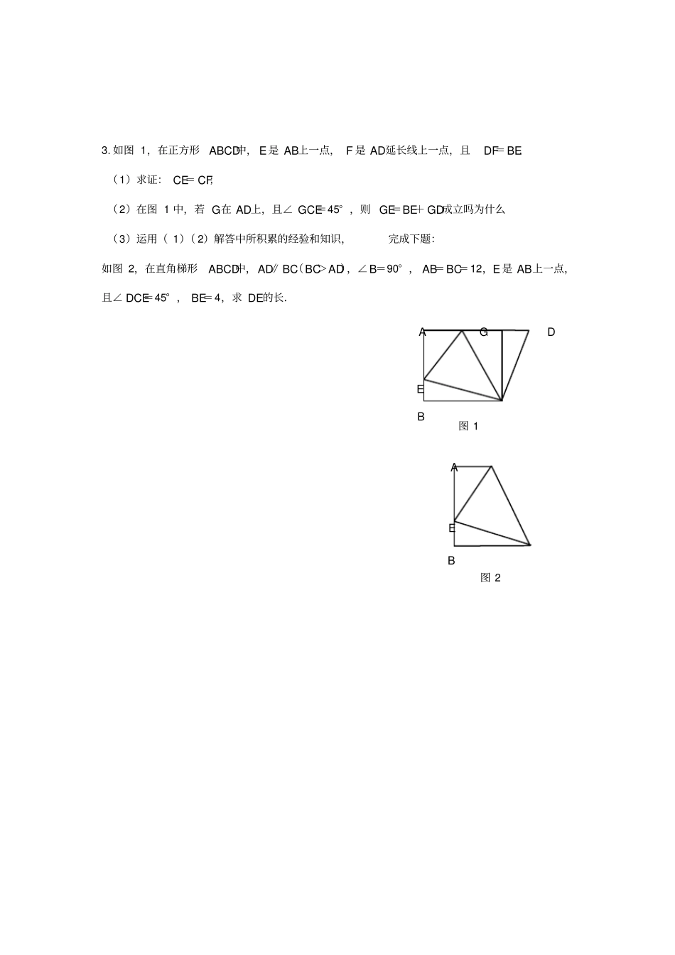 中考针对性训练——几何探究压轴题(有答案详解)_第3页
