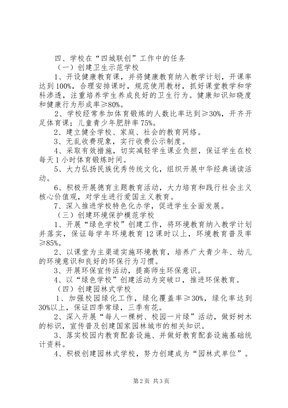 中学开展四城联创方案_3_第2页