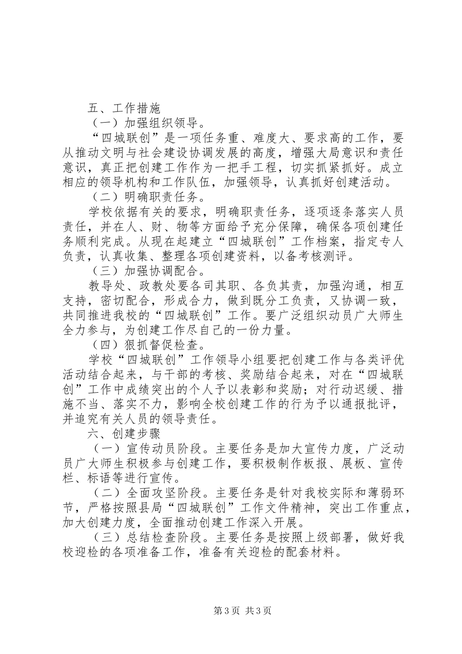 中学开展四城联创方案_3_第3页