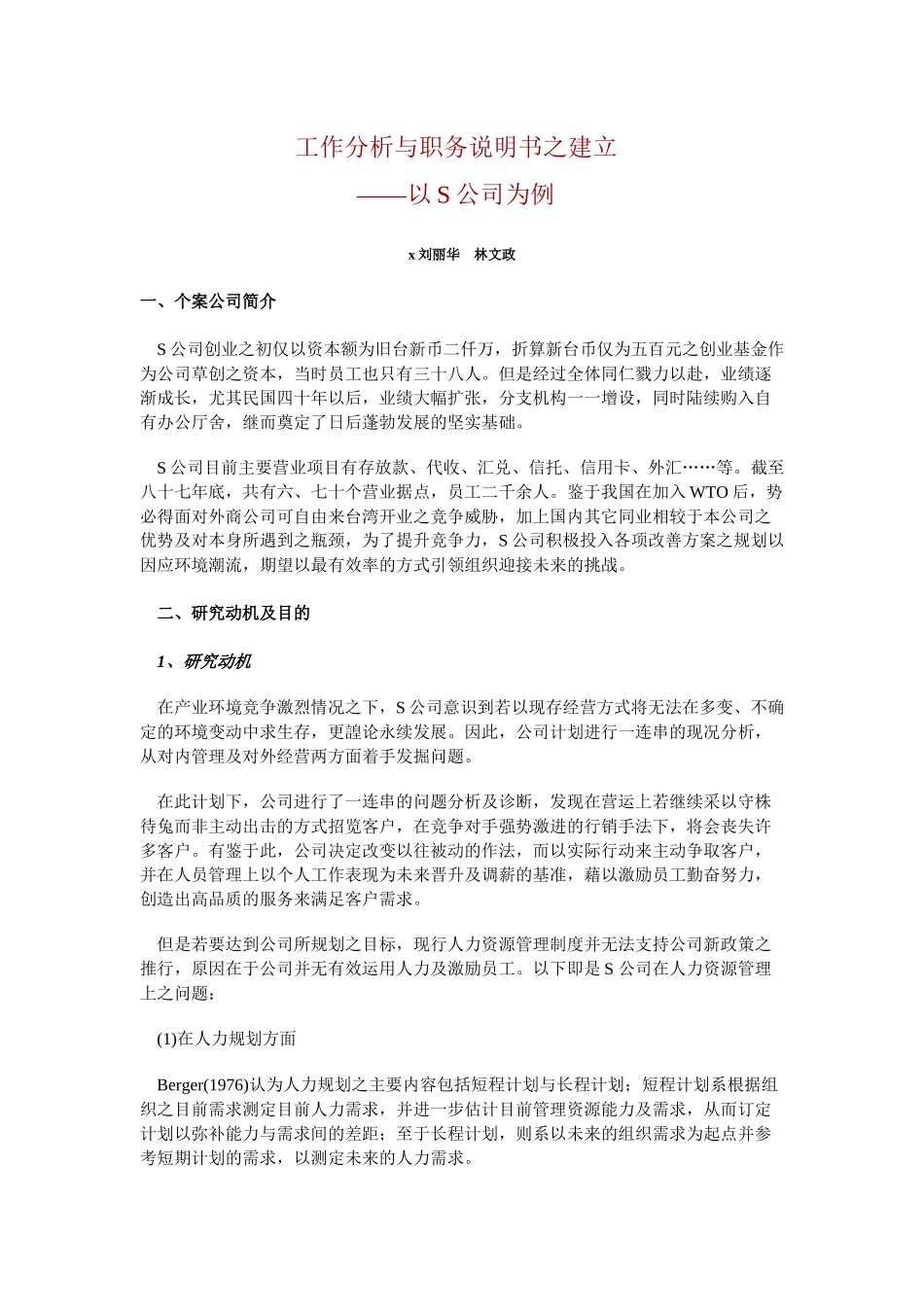 某公司工作分析与职务说明书概论_第1页