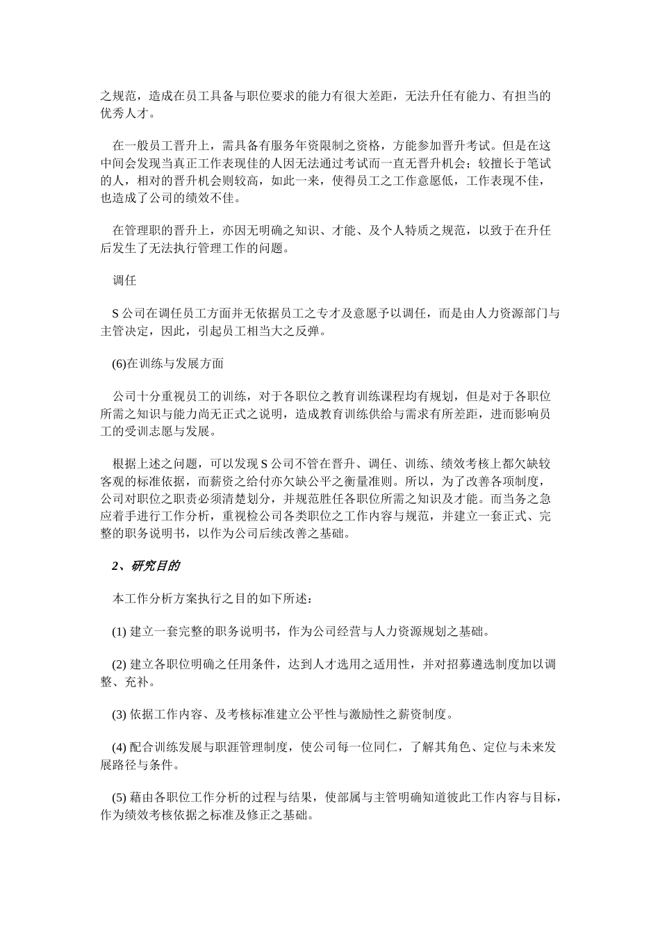 某公司工作分析与职务说明书概论_第3页