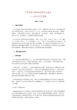 某公司工作分析与职务说明书概论