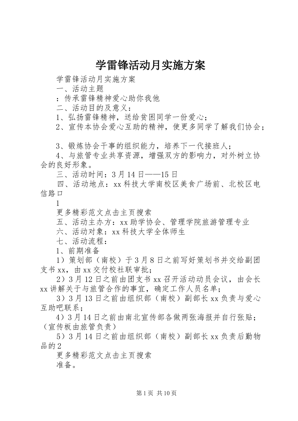 学雷锋活动月方案 _第1页