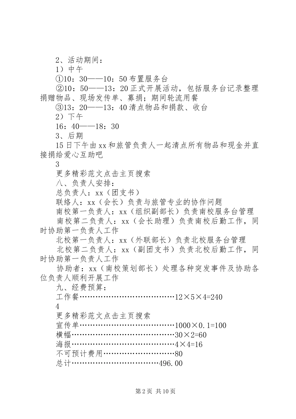 学雷锋活动月方案 _第2页