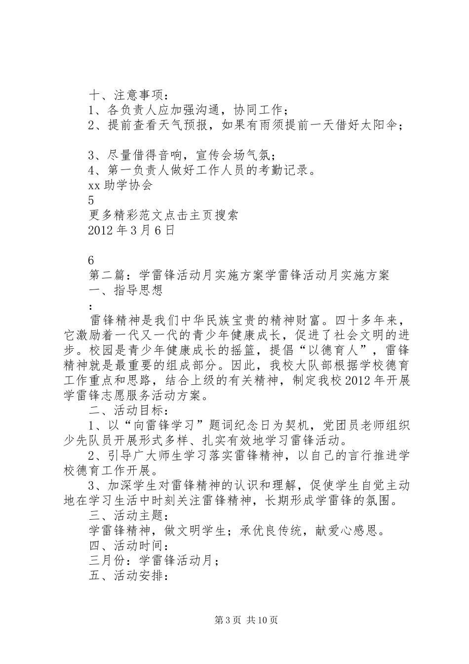 学雷锋活动月方案 _第3页