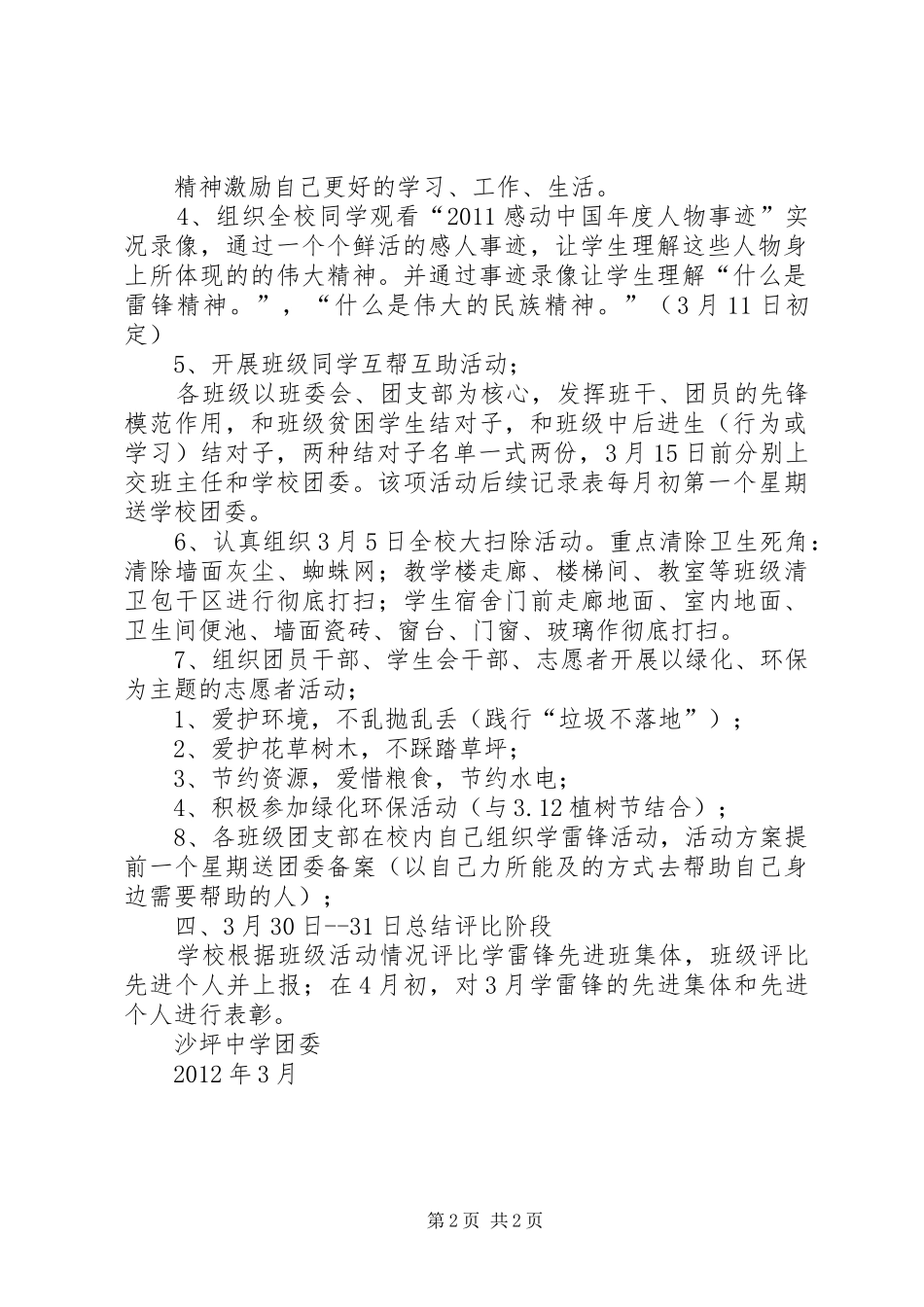 “学雷锋活动月”活动实施方案 _第2页