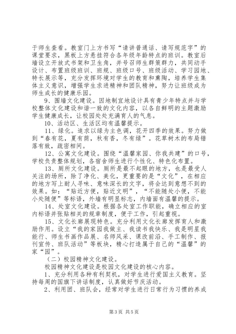 学校特色文化建设方案 _第3页