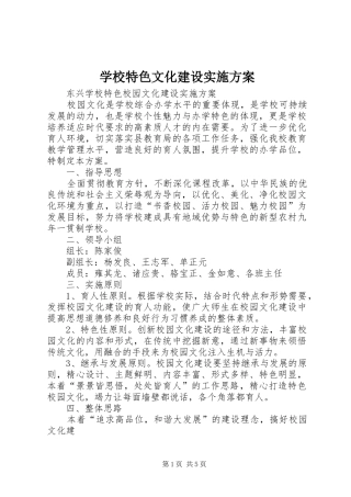 学校特色文化建设方案 