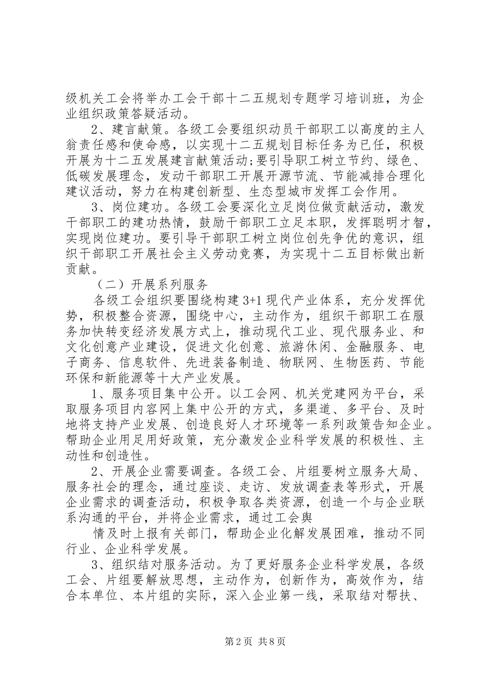 企业工会活动实施方案范文3篇_第2页