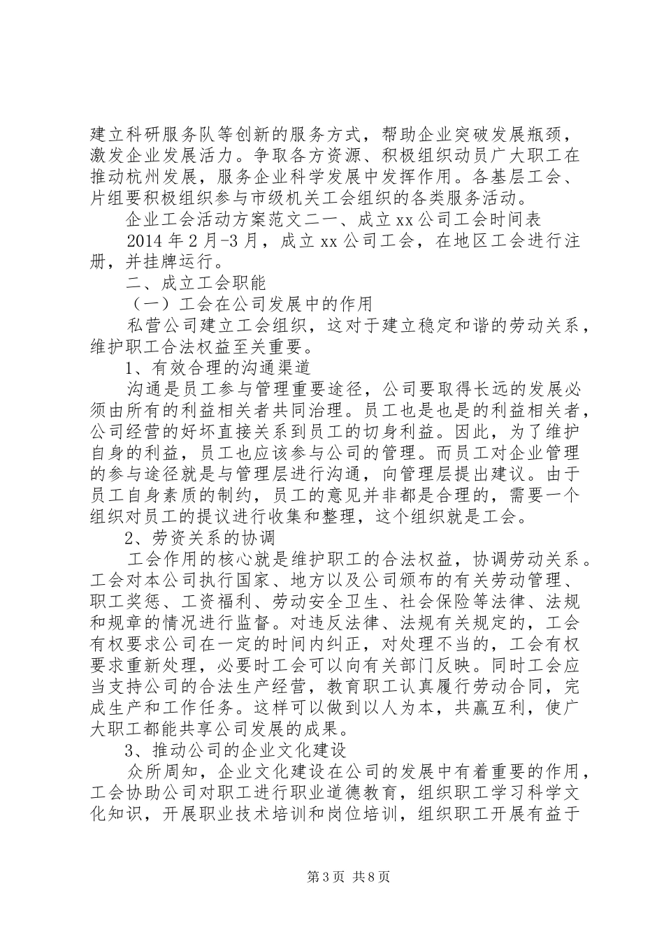 企业工会活动实施方案范文3篇_第3页