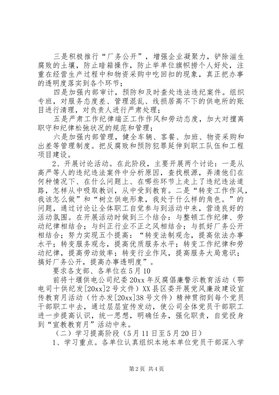 供电公司党风廉政建设宣传教育月活动实施方案 _第2页