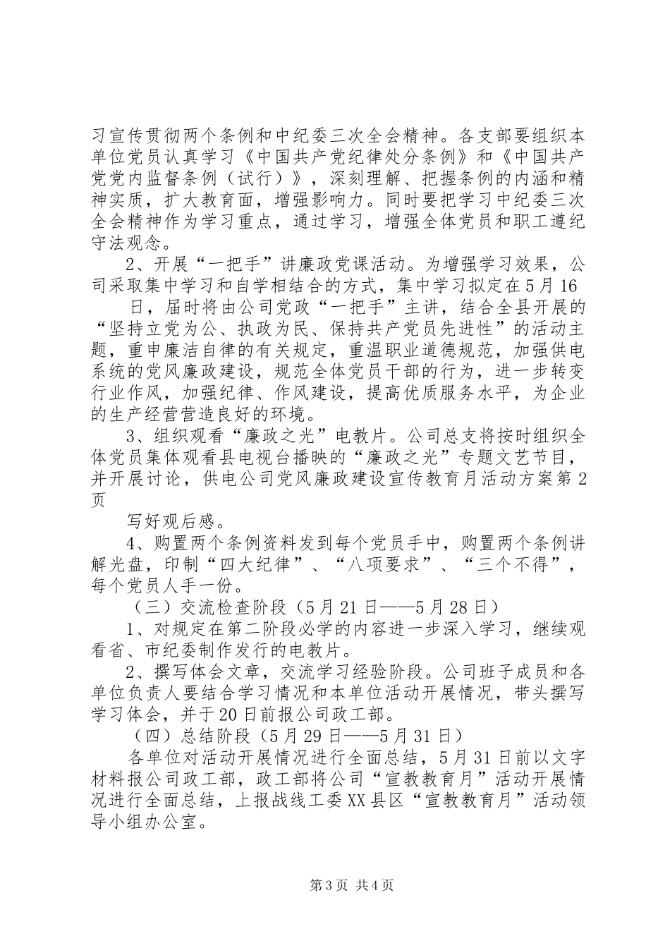 供电公司党风廉政建设宣传教育月活动实施方案 _第3页