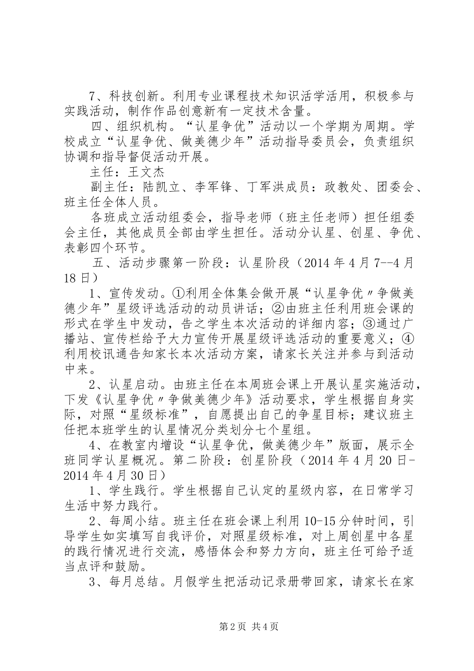 学校认星争优方案 _第2页