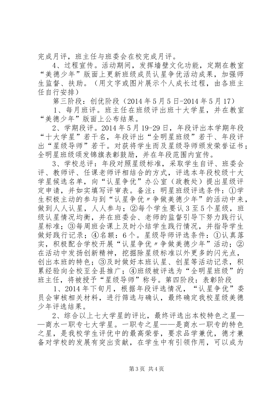 学校认星争优方案 _第3页