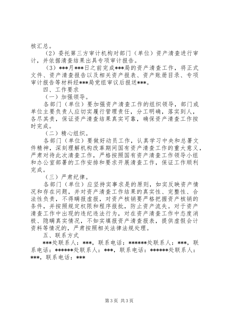 资产清查工作审计实施方案 _第3页