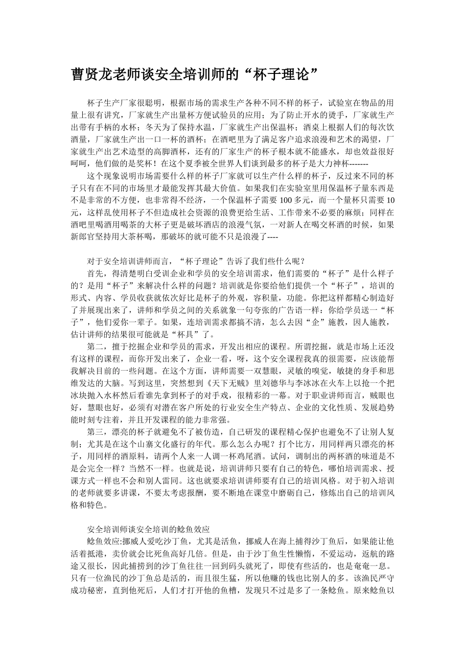 安全培训师曹贤龙谈安全培训秘籍_第1页