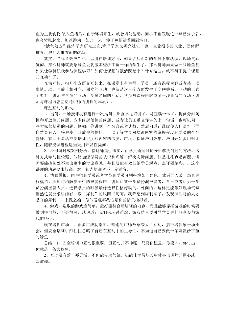 安全培训师曹贤龙谈安全培训秘籍_第2页