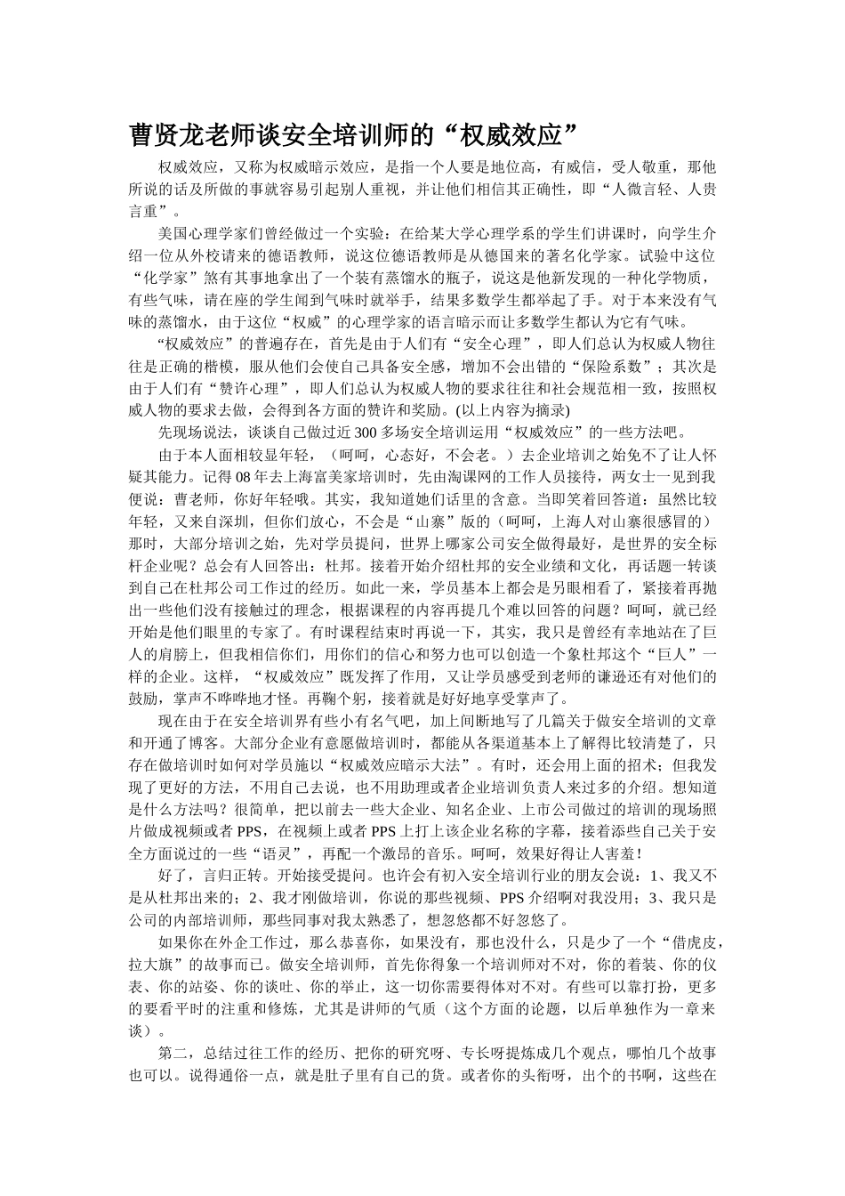 安全培训师曹贤龙谈安全培训秘籍_第3页