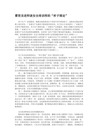 安全培训师曹贤龙谈安全培训秘籍