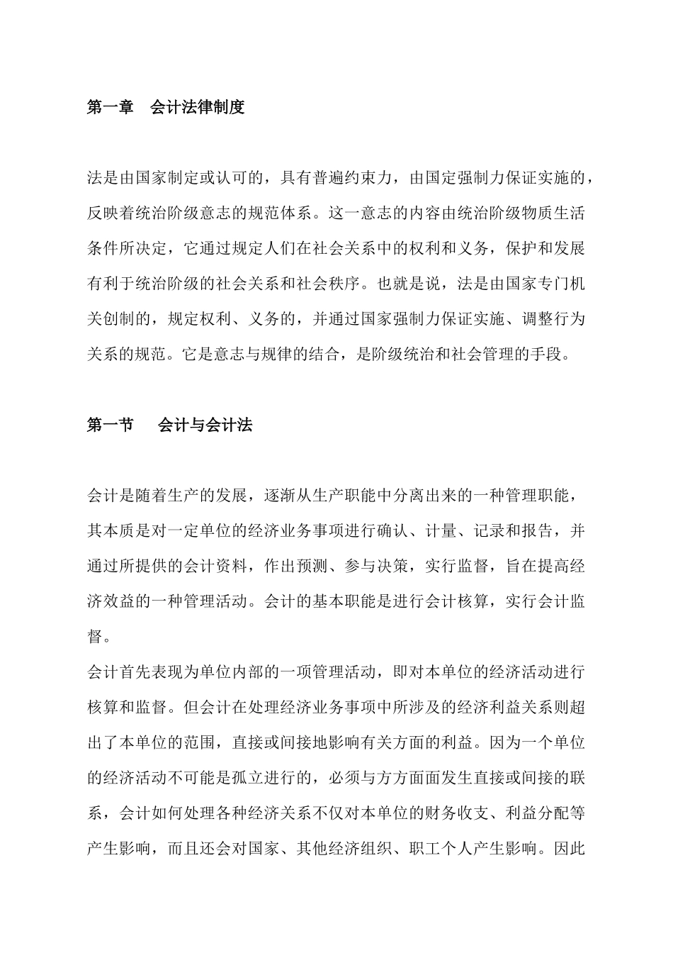 财经法规与会计职业道德培训讲义_第3页