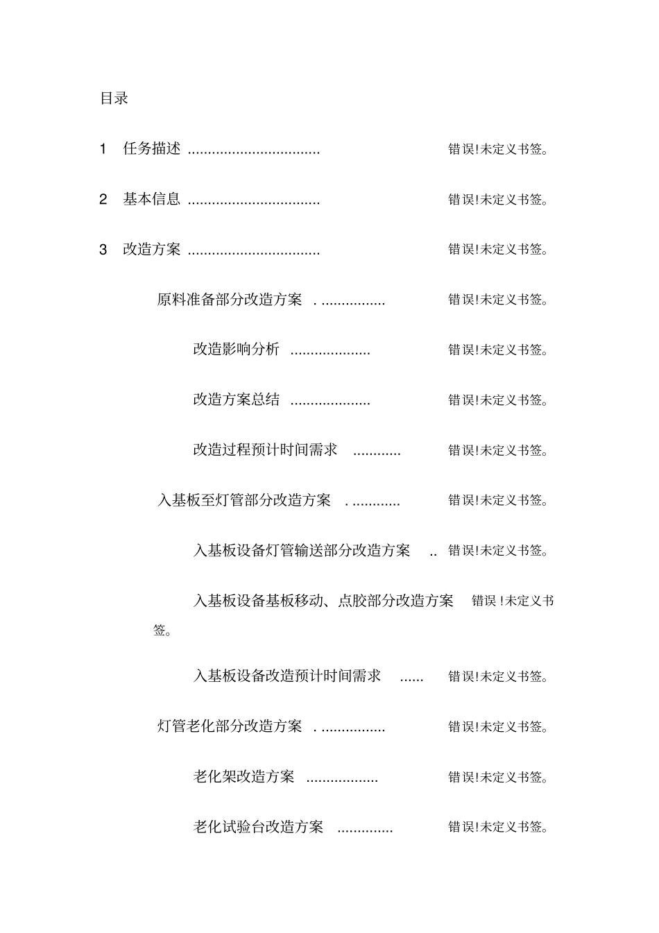 手动生产线改造方案_第2页