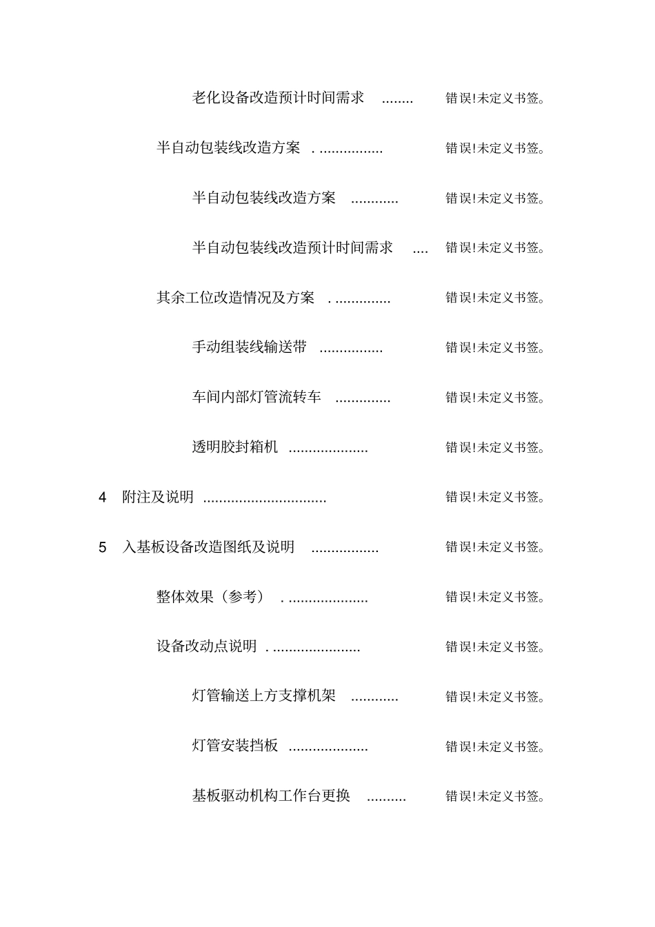 手动生产线改造方案_第3页