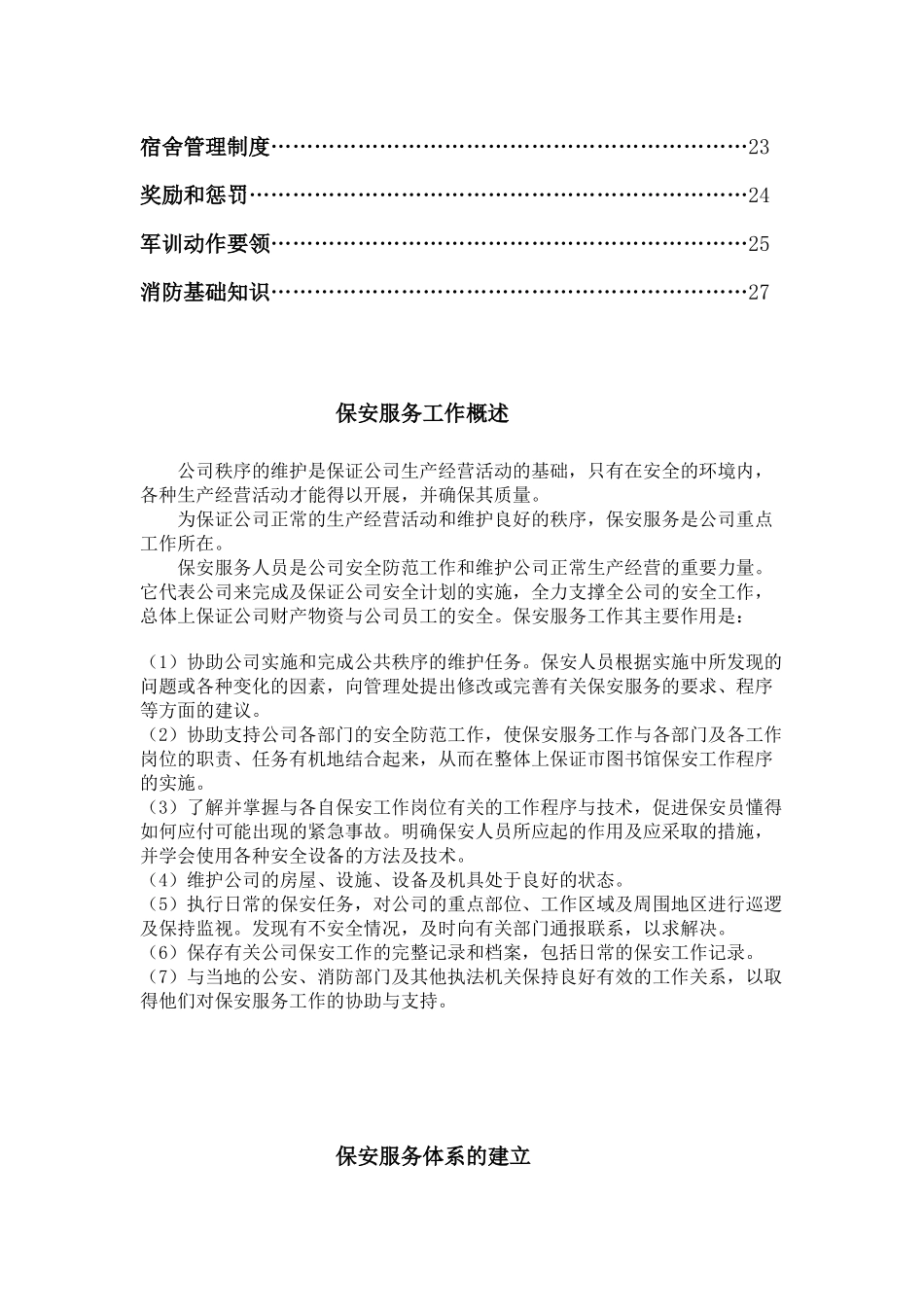 某公司保安部日常岗位职责书_第3页