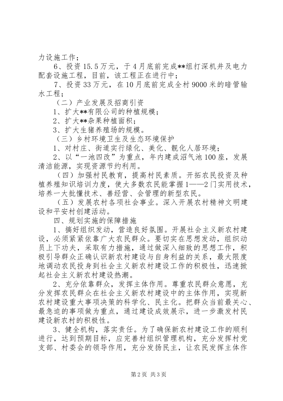 莲山镇大深坝村新农村建设方案 _第2页