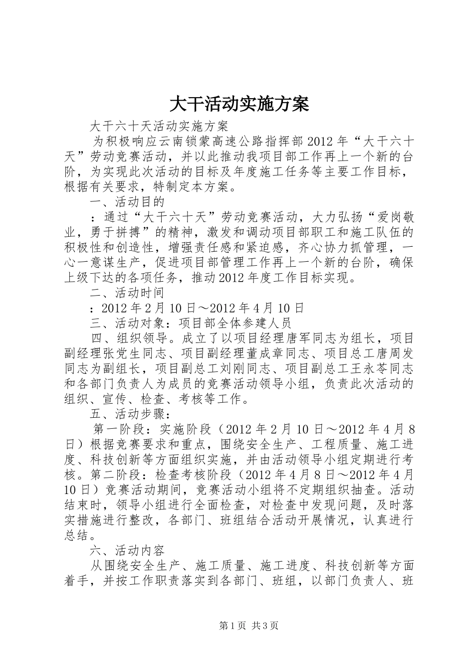 大干活动方案 _第1页