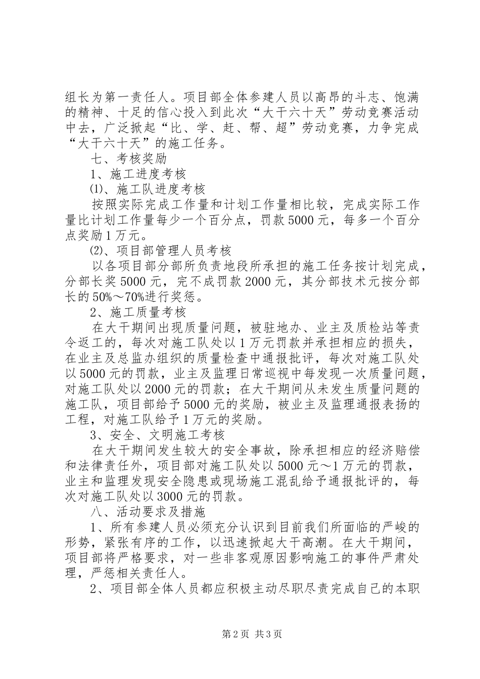 大干活动方案 _第2页