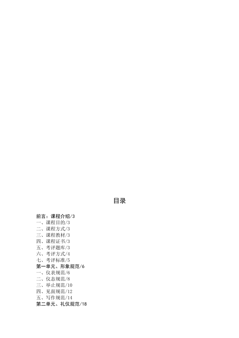 办公室人员行为规范_第2页