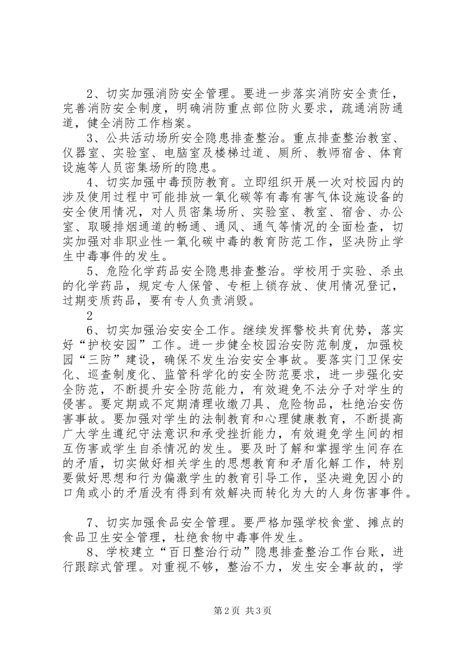 “百日整治行动”工作方案大全 _第2页