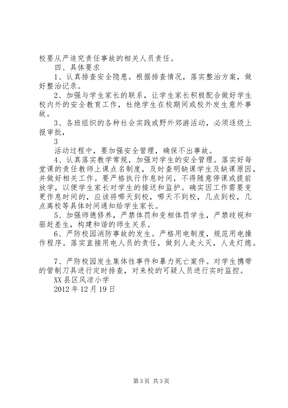“百日整治行动”工作方案大全 _第3页