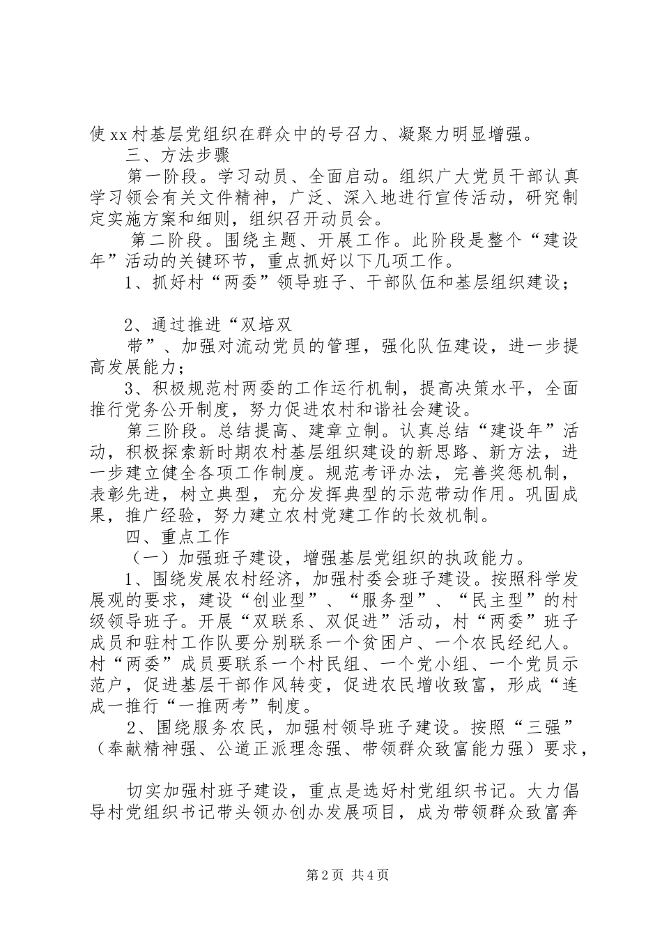 自来水公司建立健全健全落实三项制度方案 _第2页