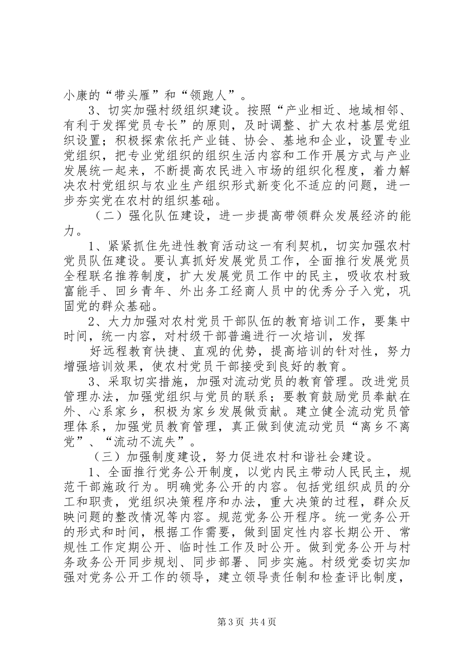 自来水公司建立健全健全落实三项制度方案 _第3页