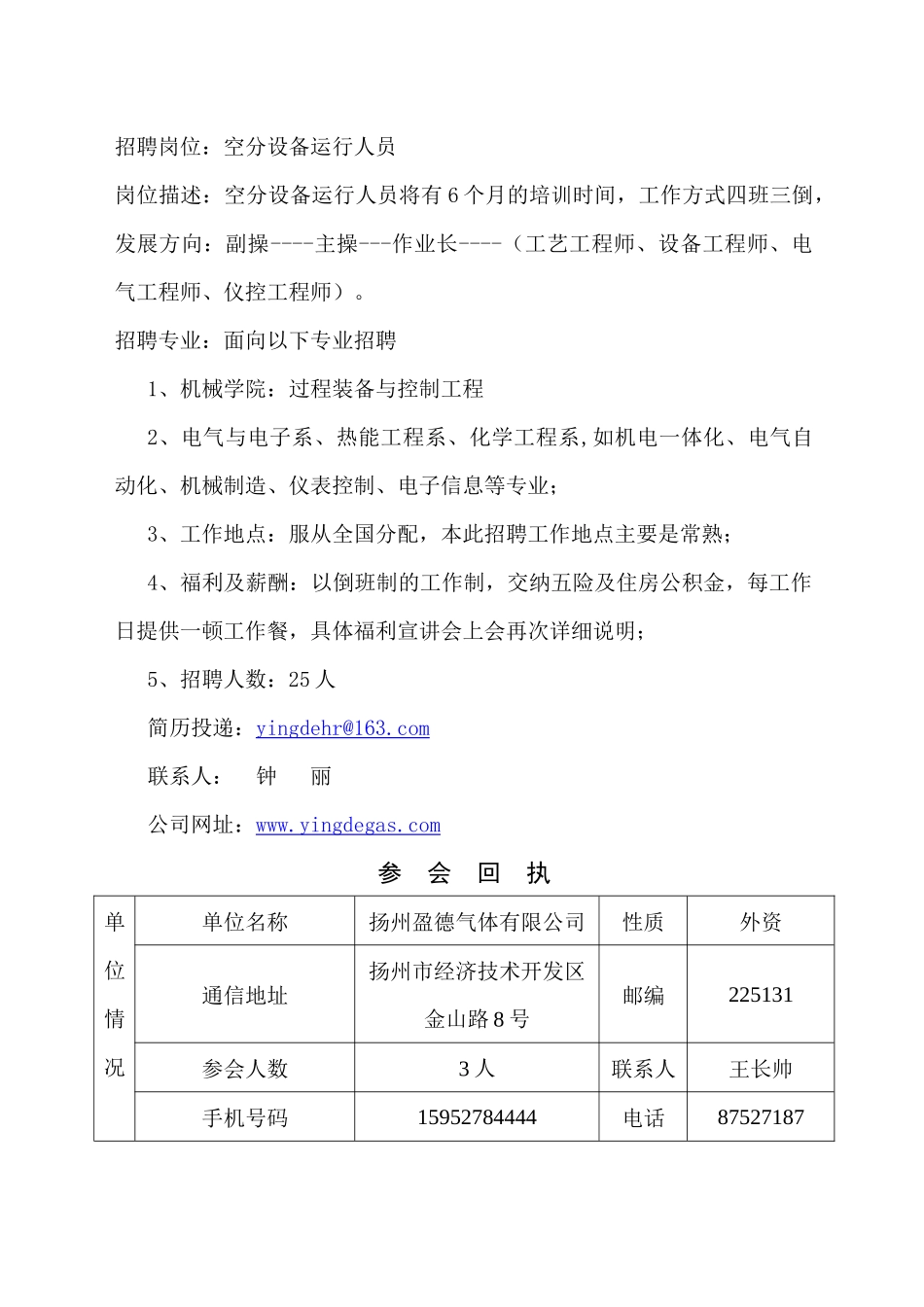 第一场：盈德气体现场招聘宣讲会_第2页