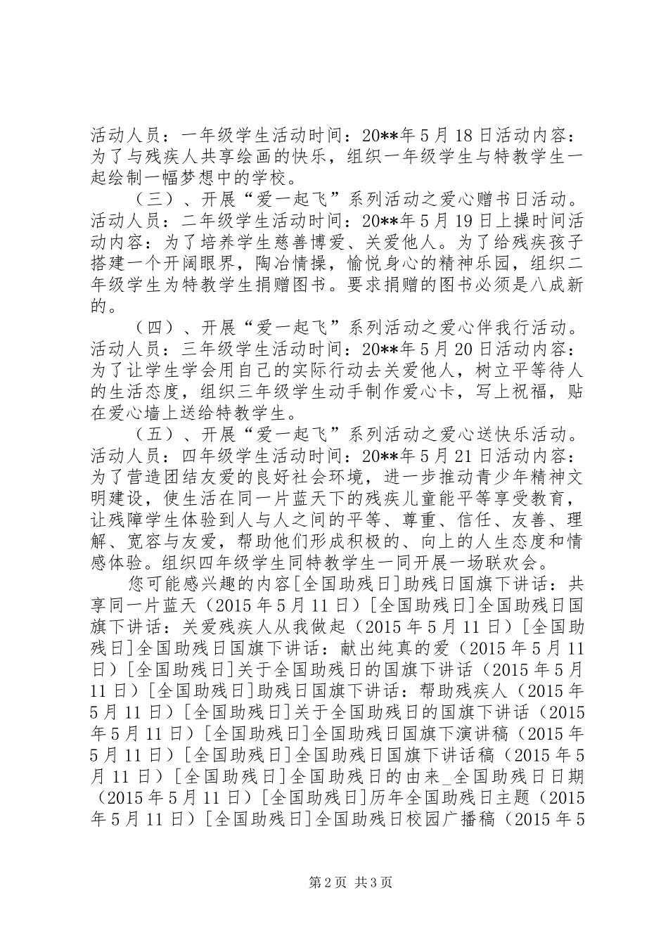 小学全国助残日活动实施方案 _第2页