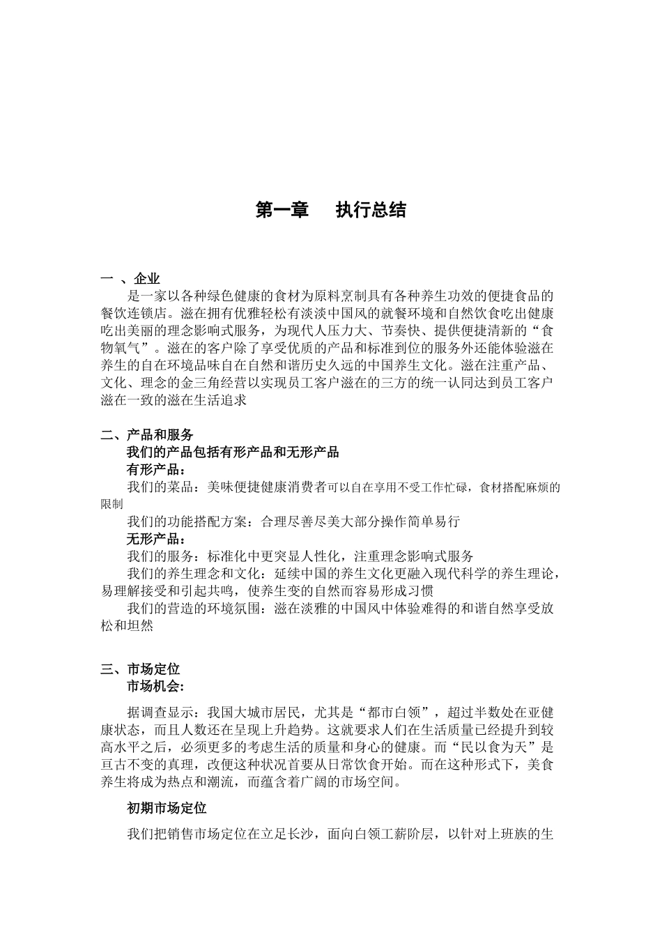 创业餐饮方案_第2页